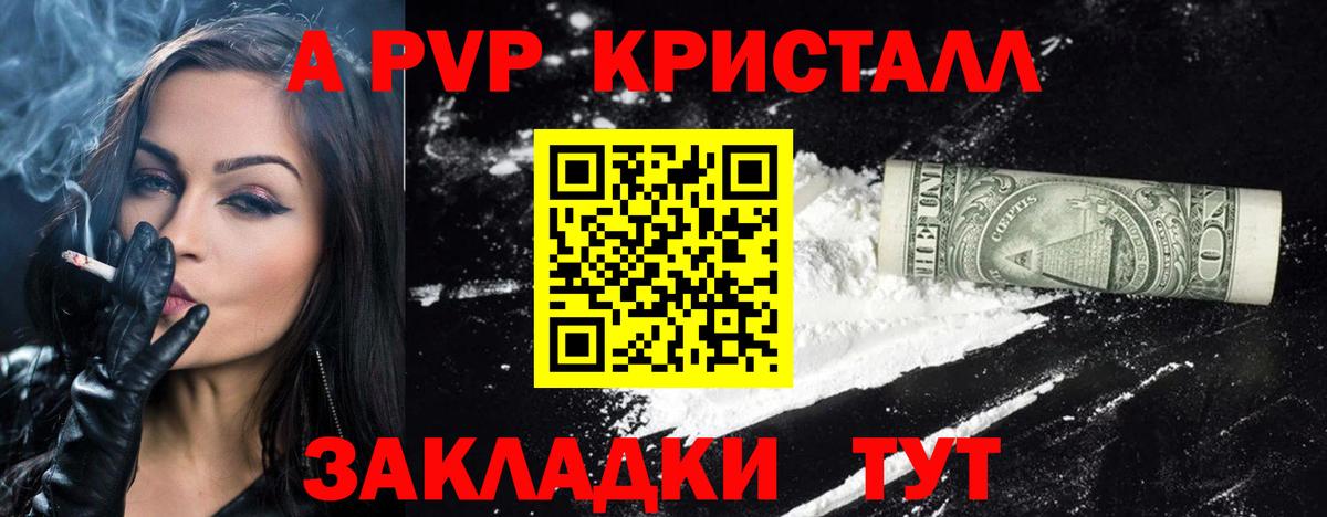 Альфа ПВП кристаллы Чайковский