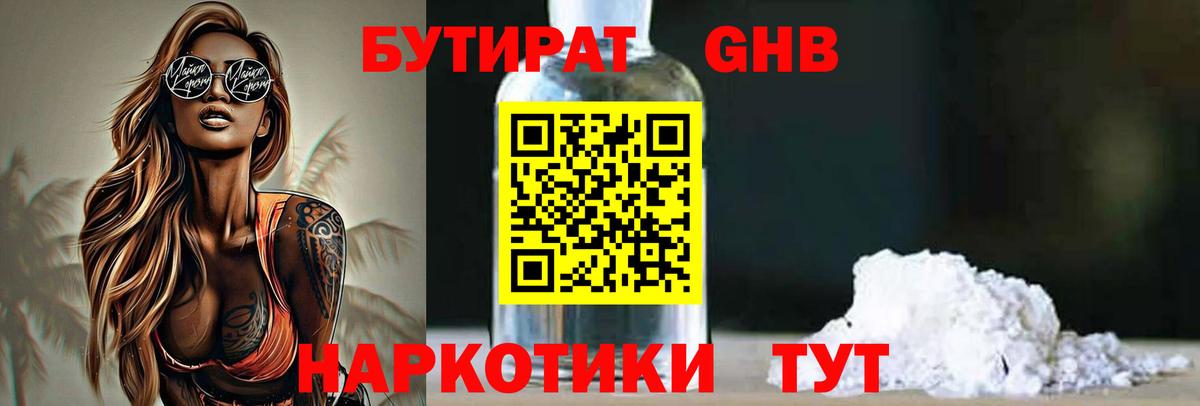 Бутират вода  Вход с VPN  Бутират  Чайковский 
