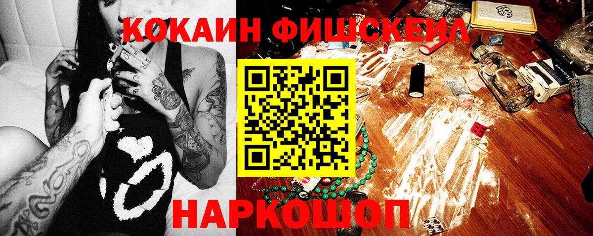 Чайковский  Cocaine Эквадор  КОКАИН FishScale  Вход с VPN 