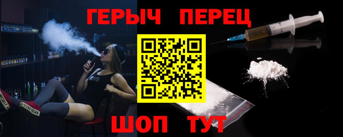 ГЕРОИН герыч  Вход с VPN  Чайковский 