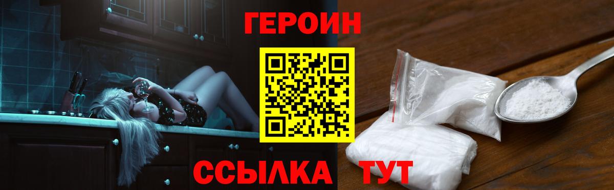 ГЕРОИН Heroin Чайковский