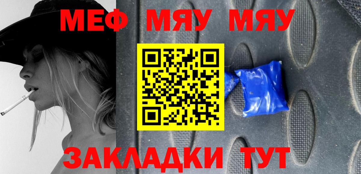 Меф  МЕФ  Чайковский  МЯУ-МЯУ кристаллы  Вход с VPN  Меф VHQ 
