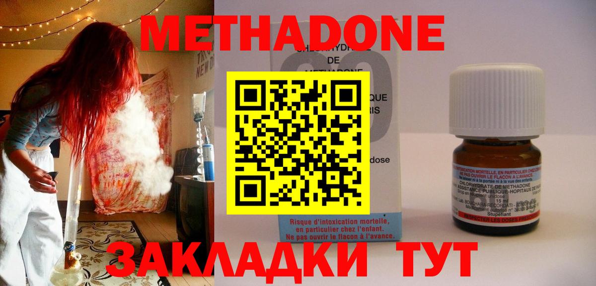 МЕТАДОН methadone Чайковский